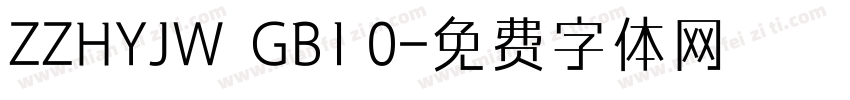 ZZHYJW  GB1 0字体转换